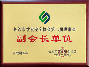 长沙市饮食安全协会