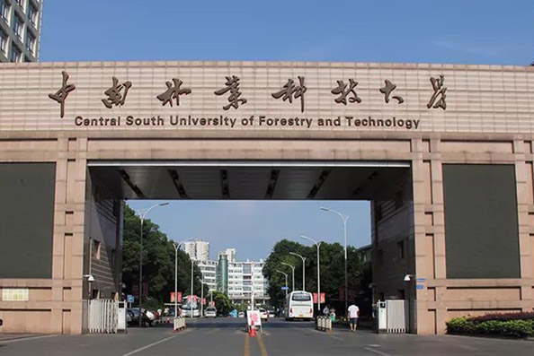 中南林业科技大学